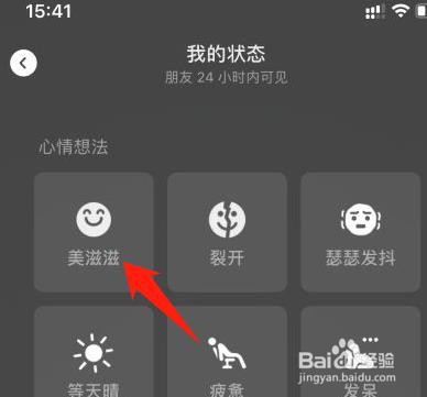 微信的个人状态在哪里设置