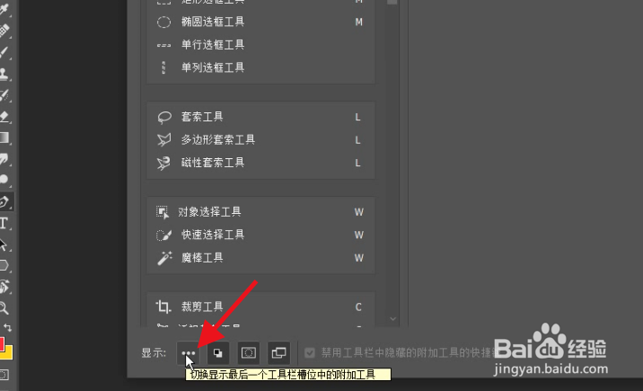 PS如何隐藏工具栏上的三个点图标