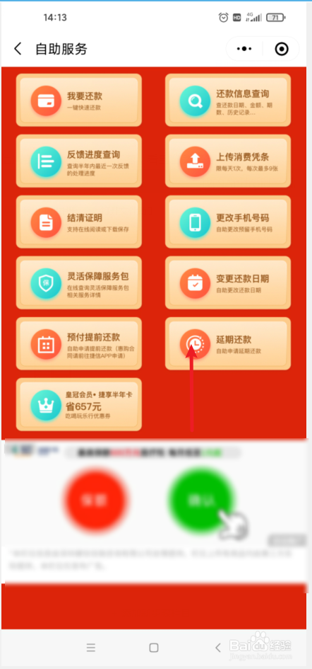 捷信金融怎么协商延期还款