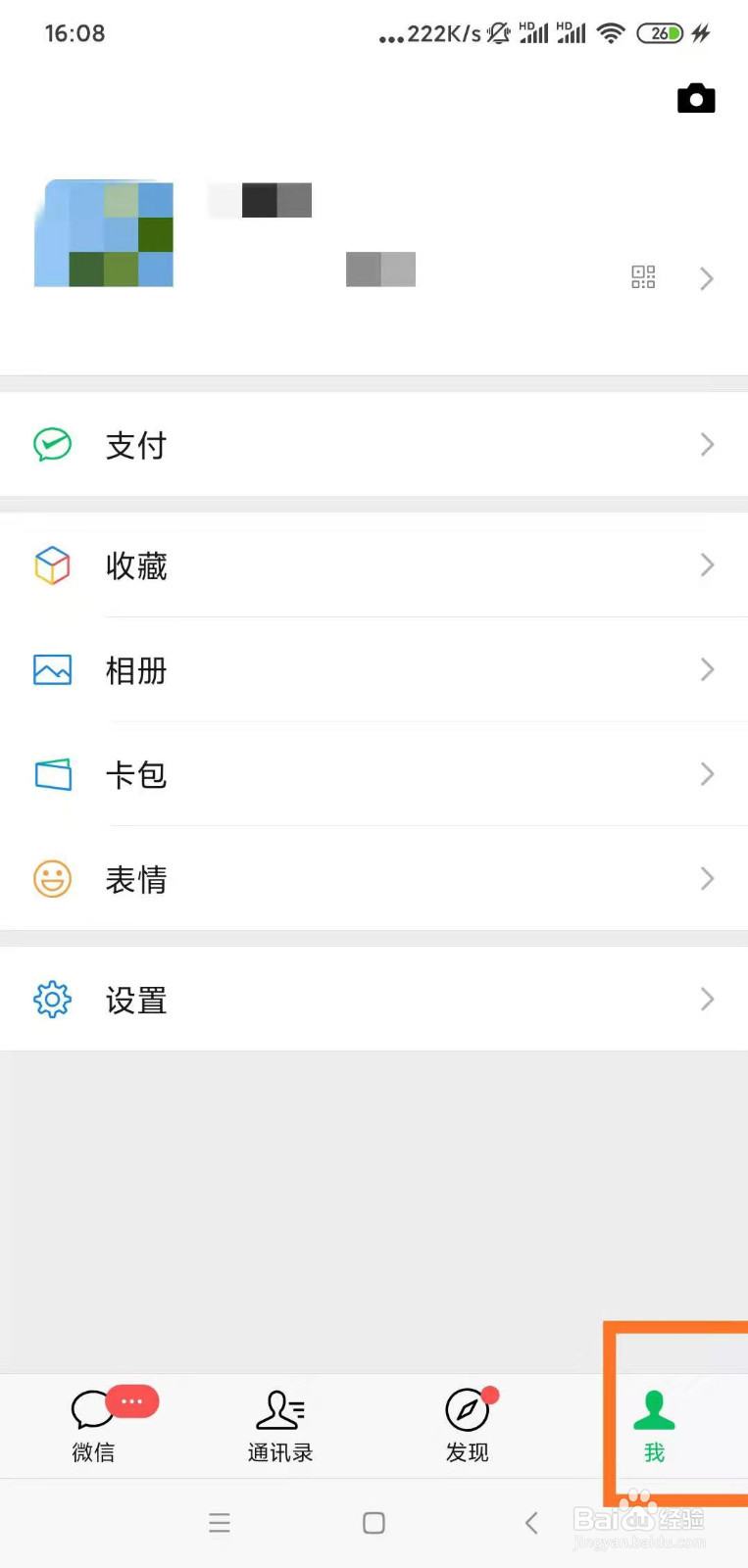 微信如何查询2020年度账单