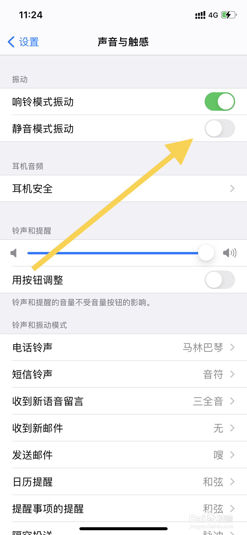 苹果如何关闭手机静音震动