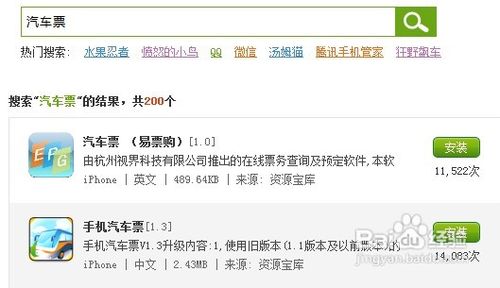 汽车票查询方法