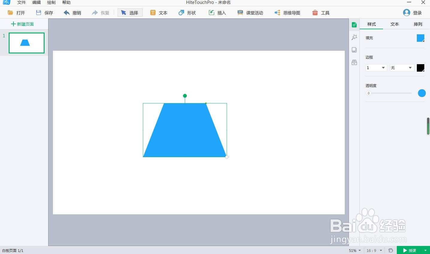 怎样在白板中创建绿色等腰梯形