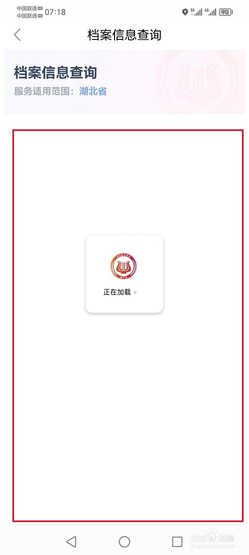 鄂汇办app怎么查询档案信息