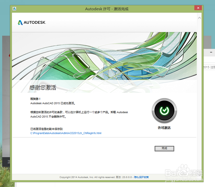 AUTOCAD2015在WIN8.1系统下安装及激活图文教程
