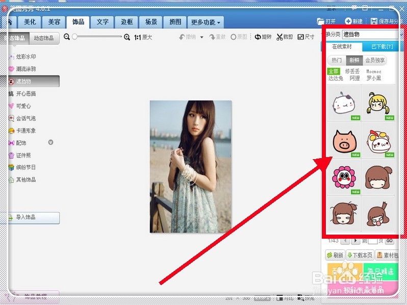 怎样给照片脸上做个遮挡物？？