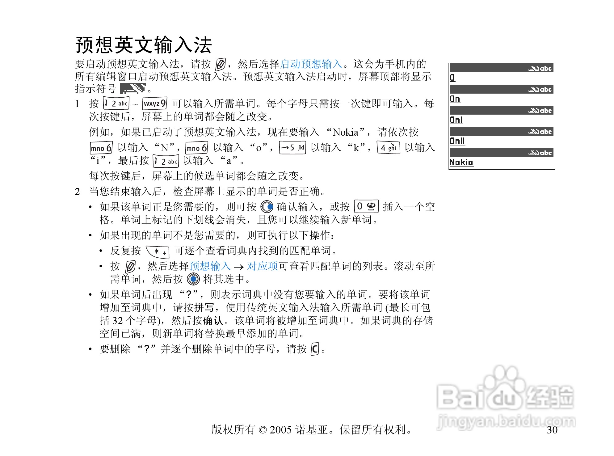 诺基亚6670手机使用说明书:[4]