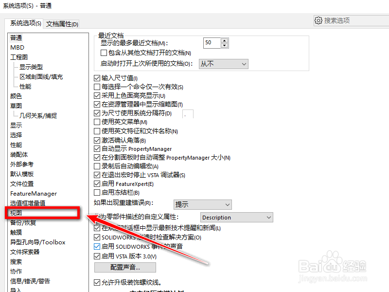 如何在solidworks中使用反向鼠标？