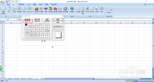 excel2007如何输入0~9中的~号