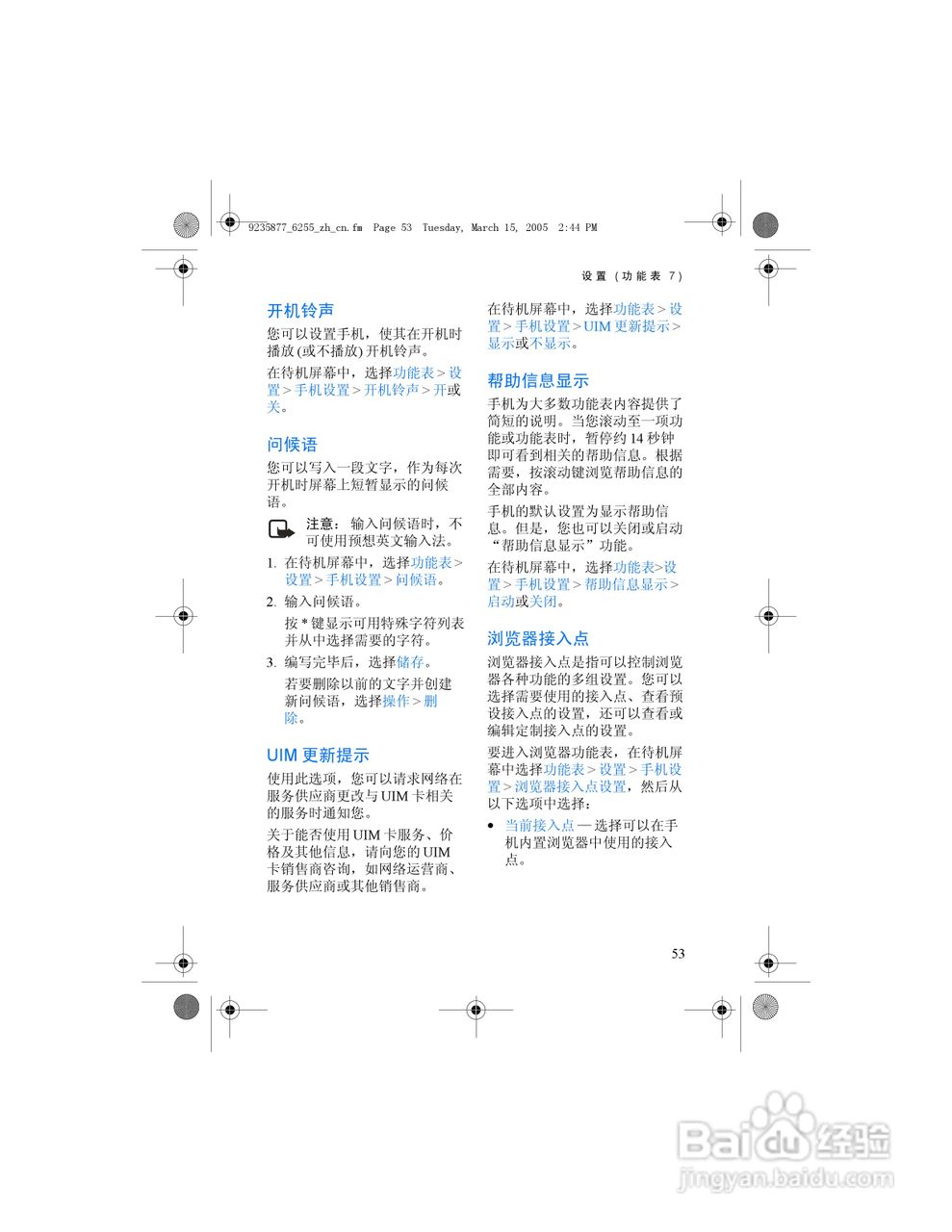 诺基亚6255手机使用说明书:[7]