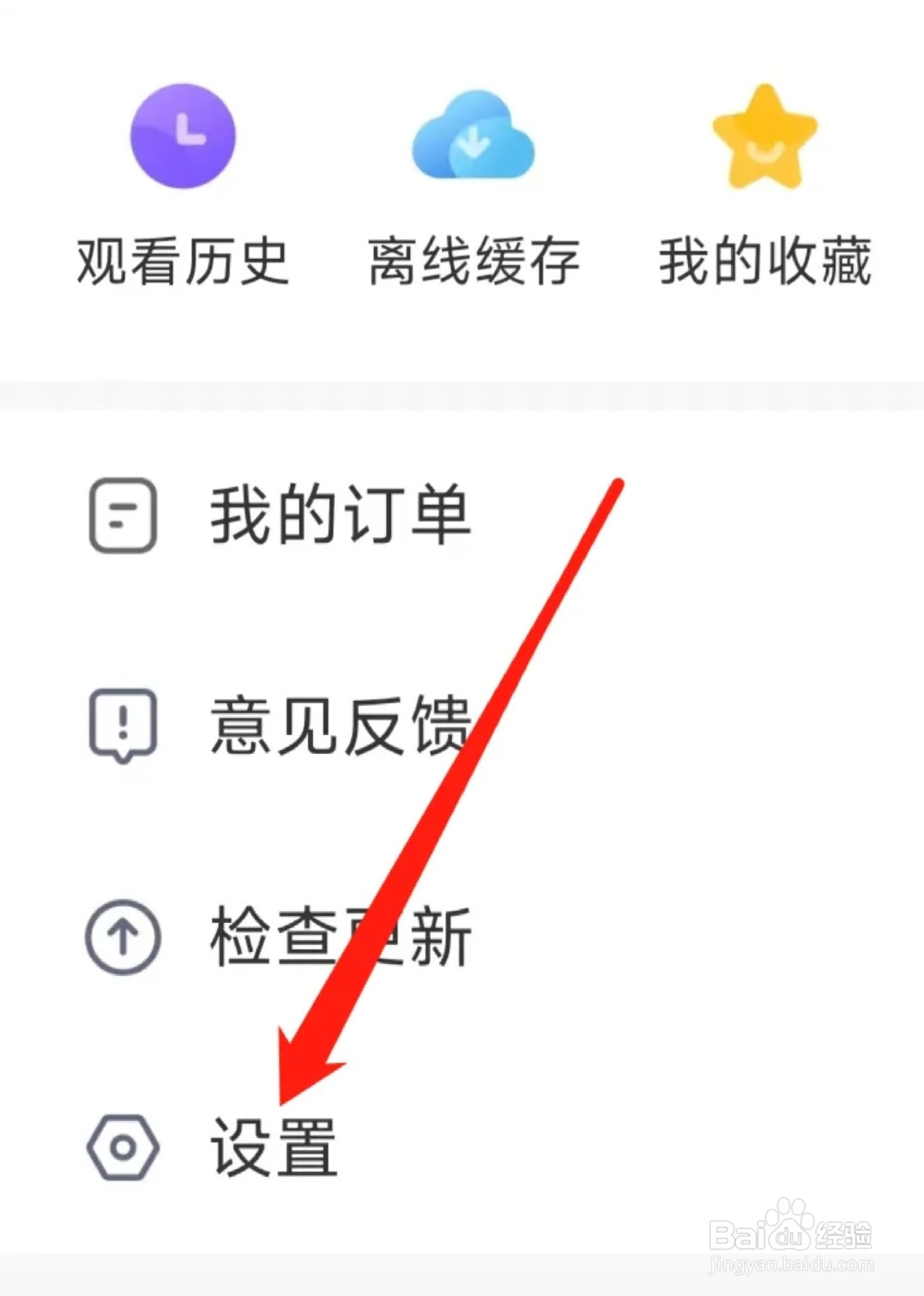 影视大全对账户与安全进行设置