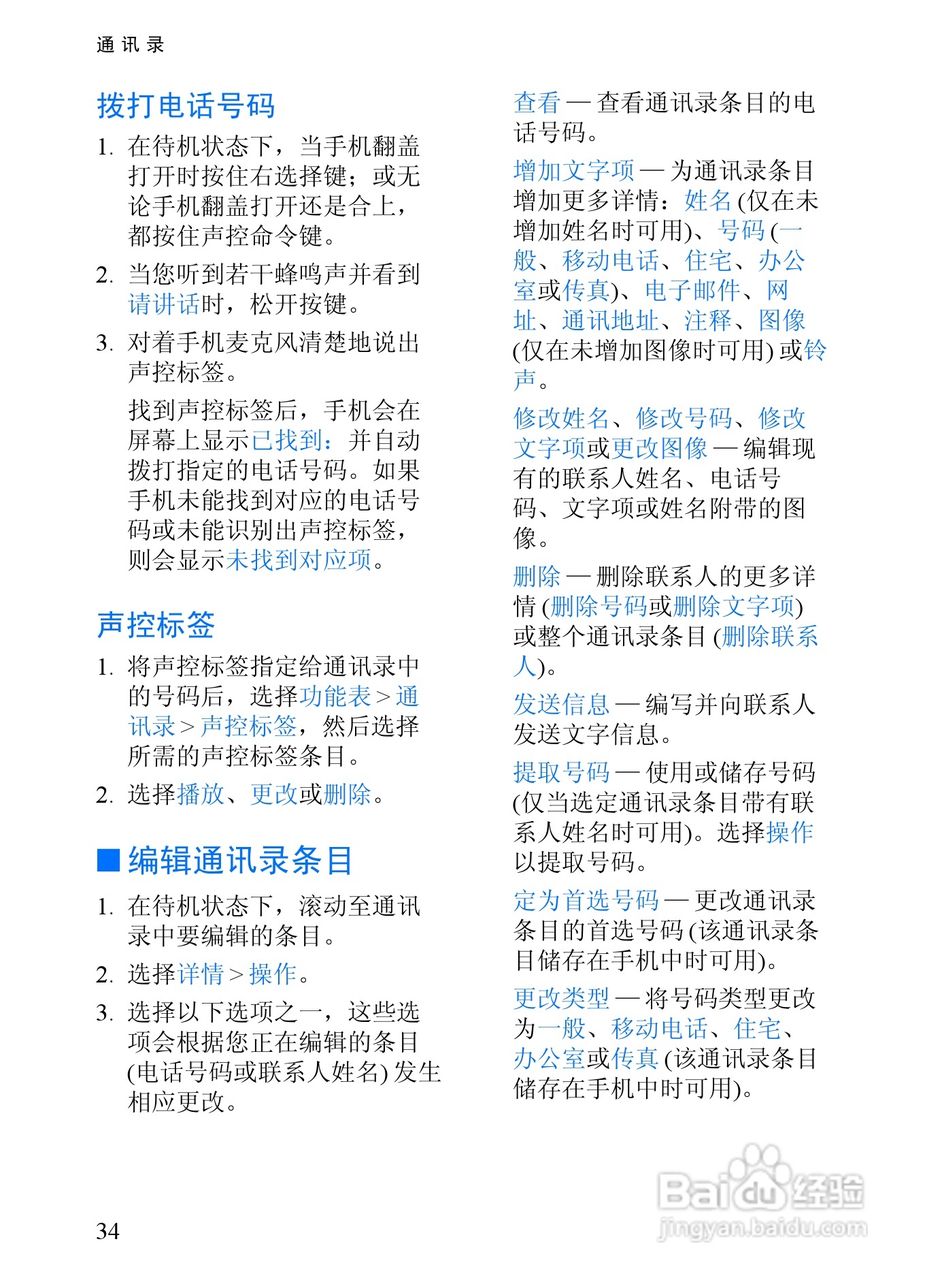 诺基亚6152手机使用说明书:[5]