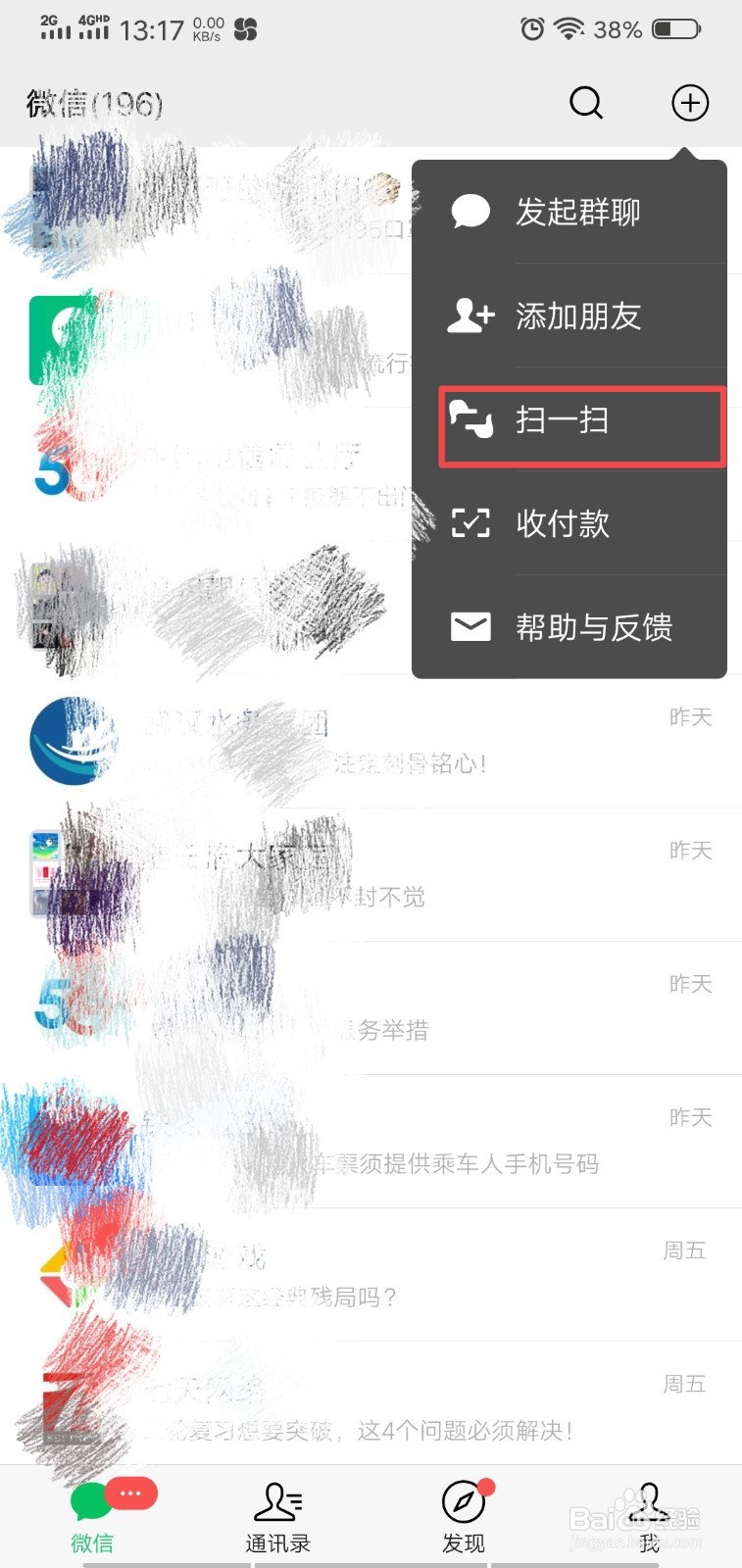 如何添加微信新朋友