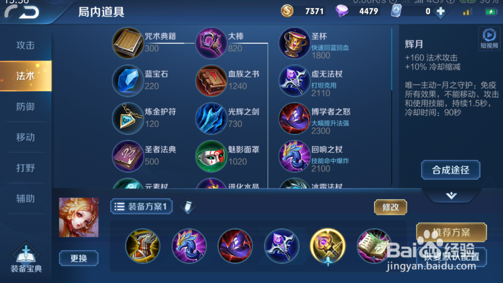 王者荣耀S16赛季妲己如何出装铭文推荐