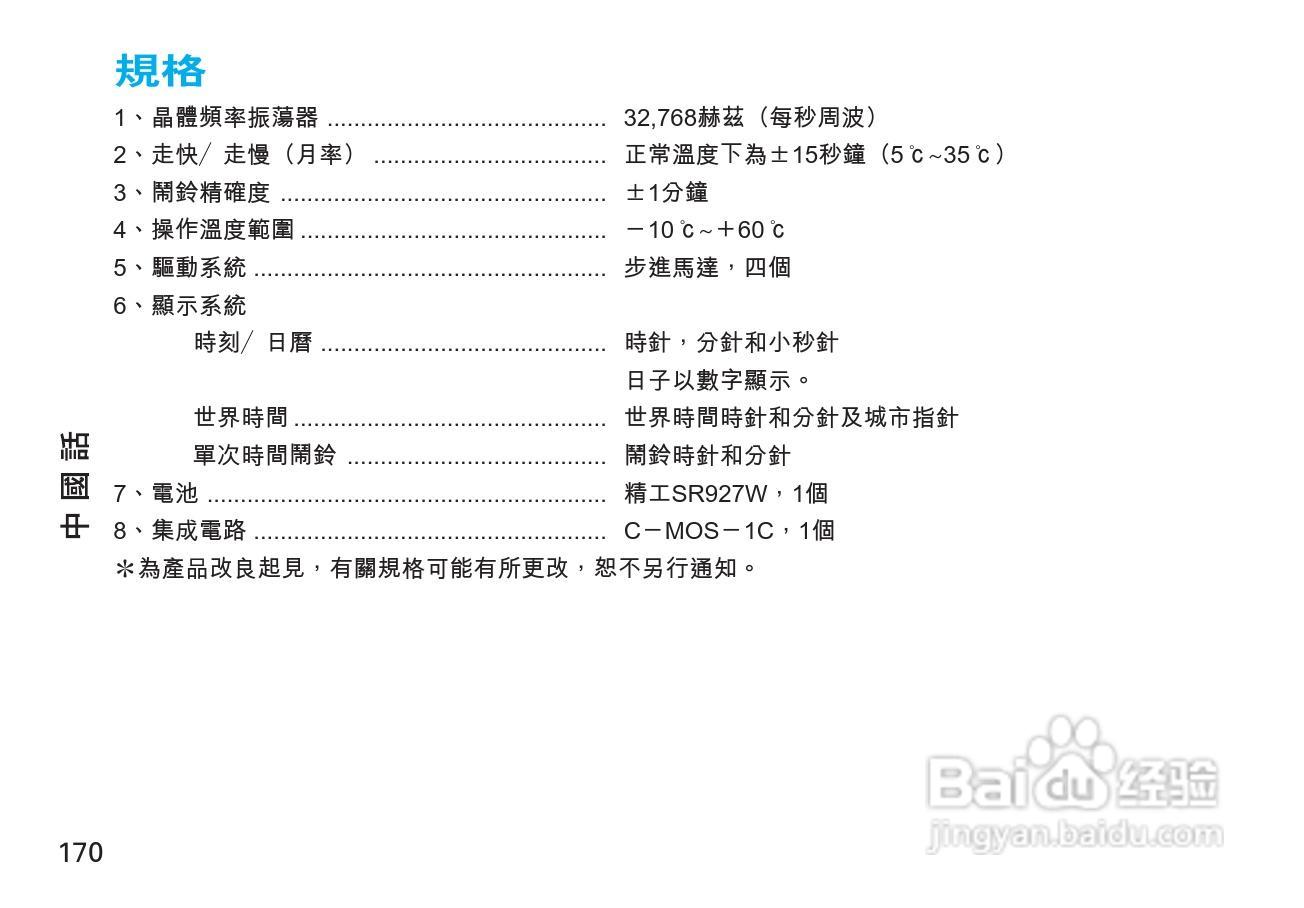 精工5T82型石英机芯手表说明书:[3]