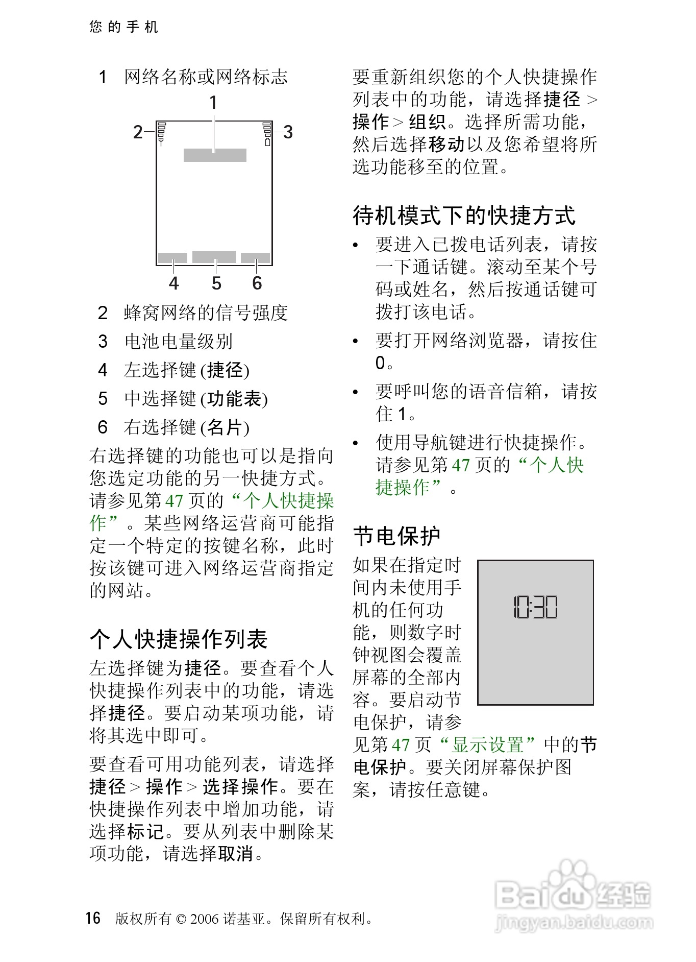 诺基亚6080手机使用说明书:[2]
