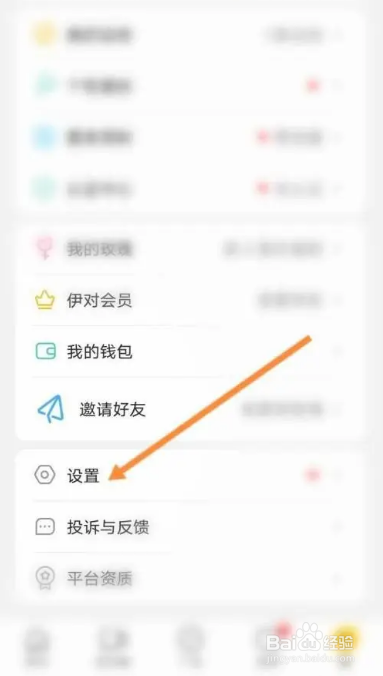 如何使用伊对APP关闭守护身份展示