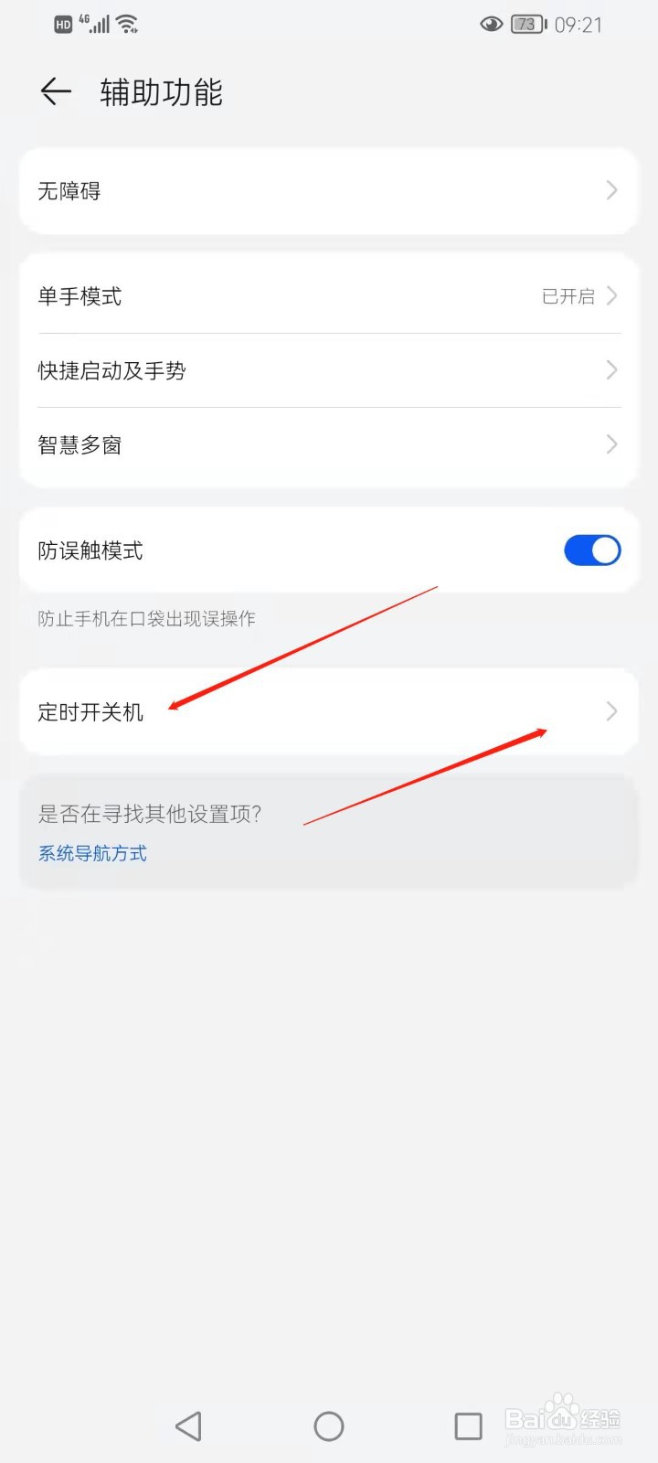 华为畅享20pro定时开机在哪开?
