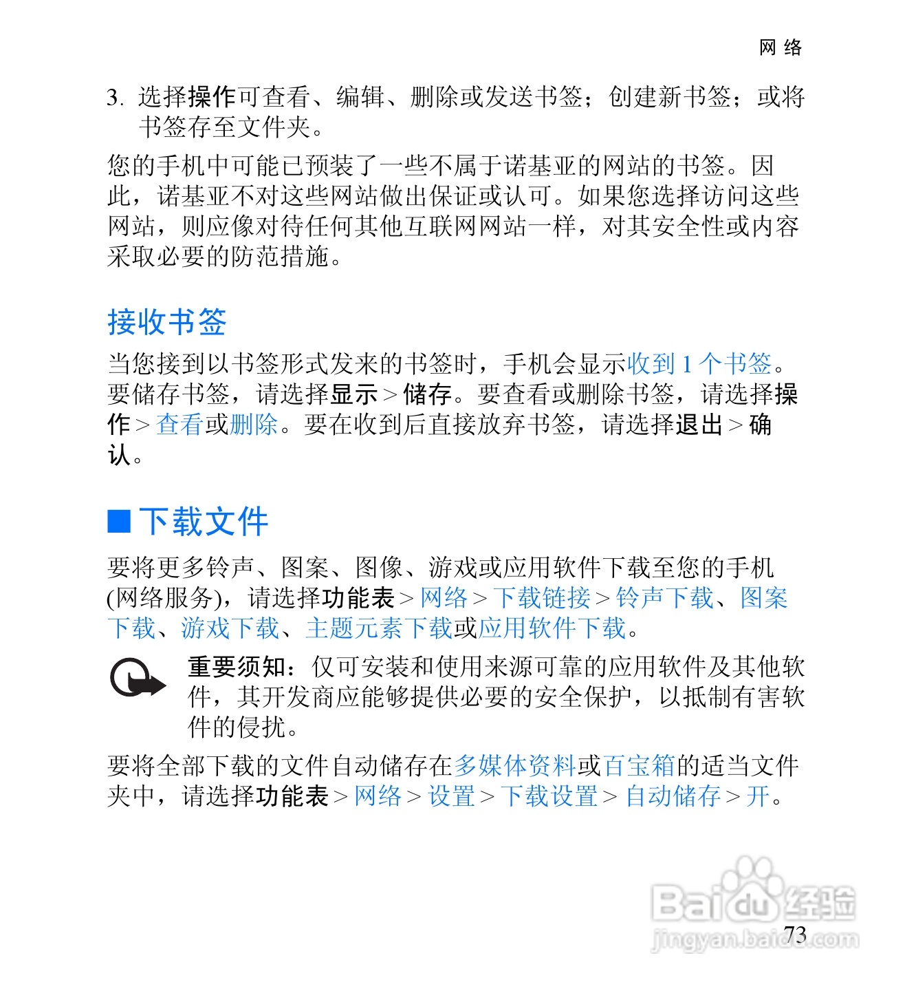 诺基亚6060手机使用说明书:[9]
