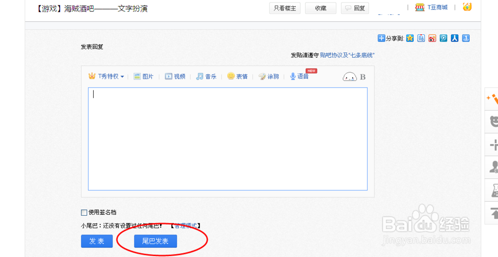 如何运用贴吧小尾巴