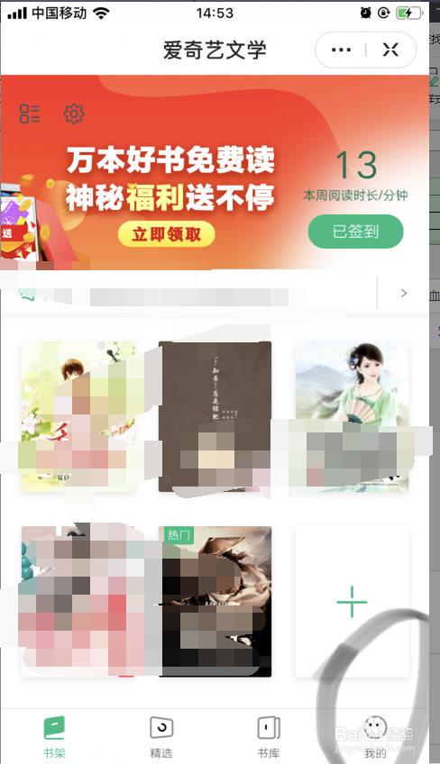 爱奇艺文学如何开启消息推送？