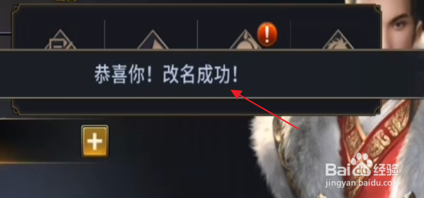 三十六计手游怎样更改角色名