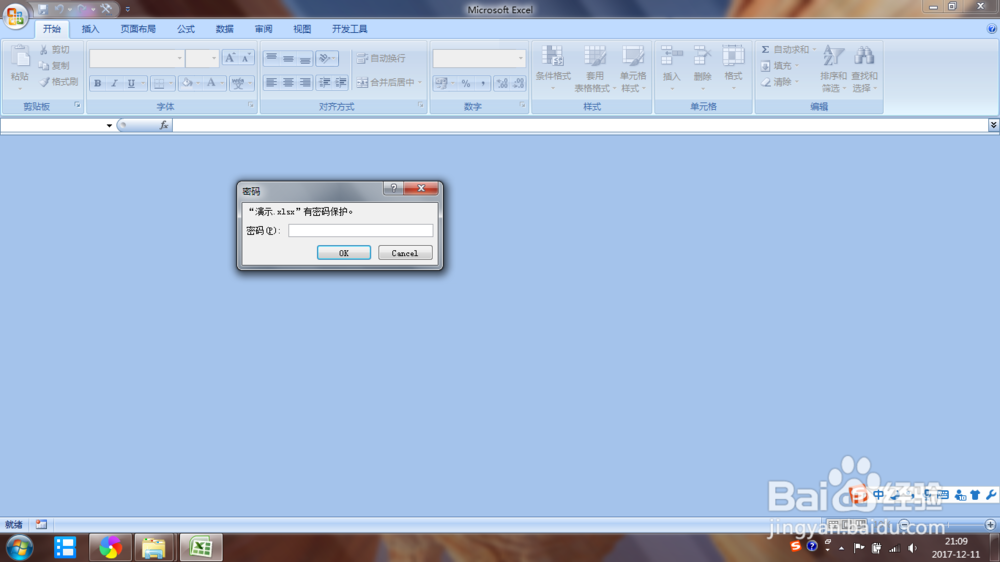 怎么给Excel 2007工作表添加密码