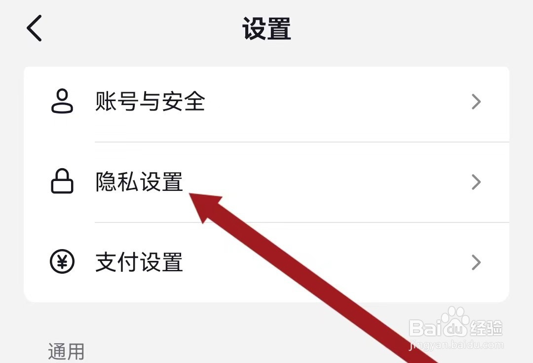 抖音APP查看隐私设置的方法