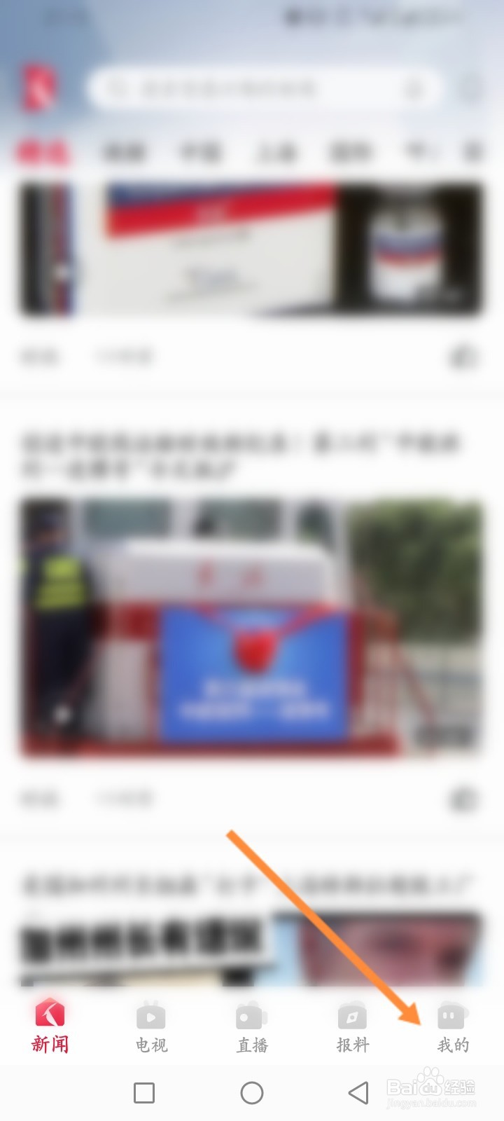 看看新闻软件怎么申请注销账号
