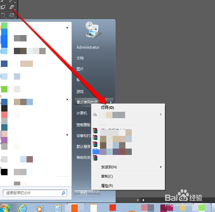 Win7系统下如何查看最近打开过的文档、项目？