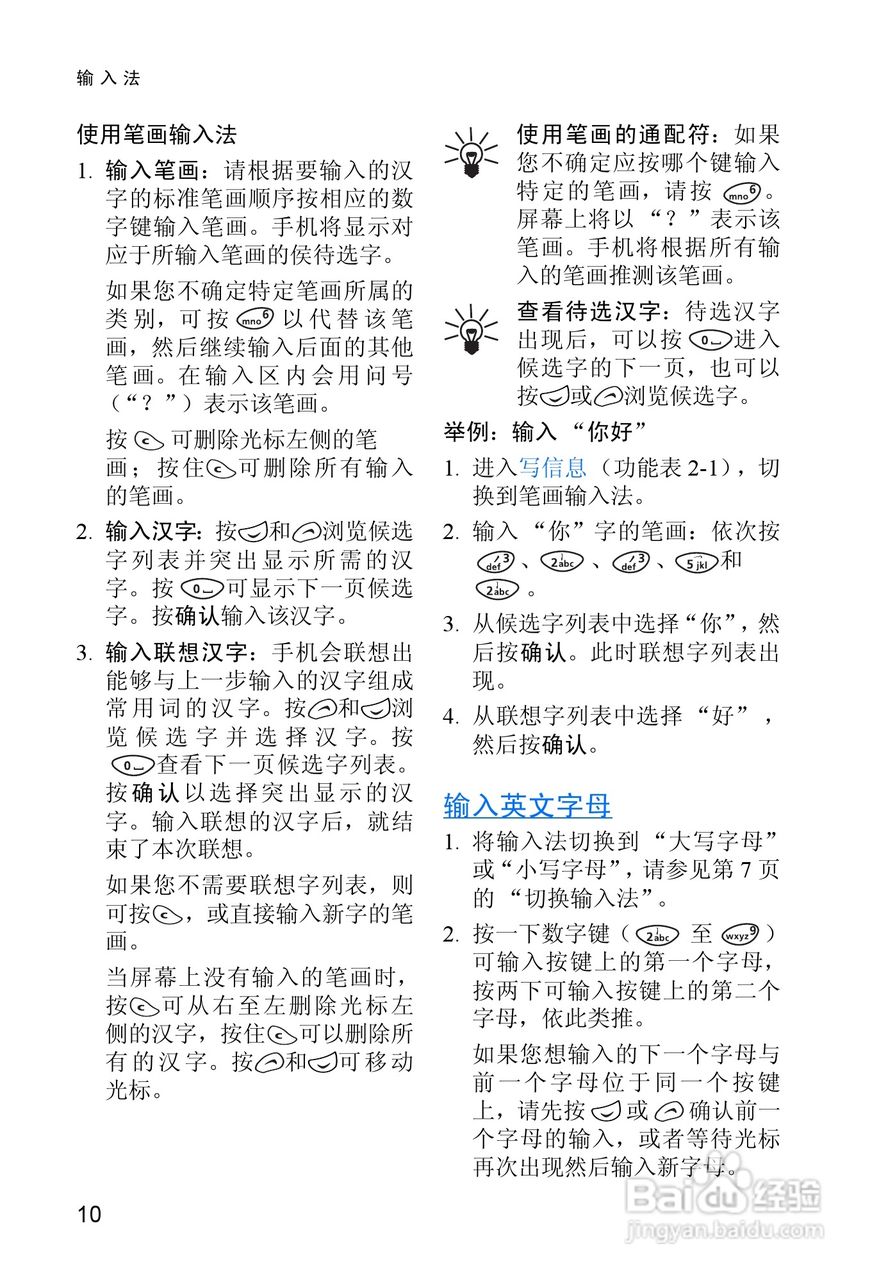 诺基亚3315手机使用说明书:[2]