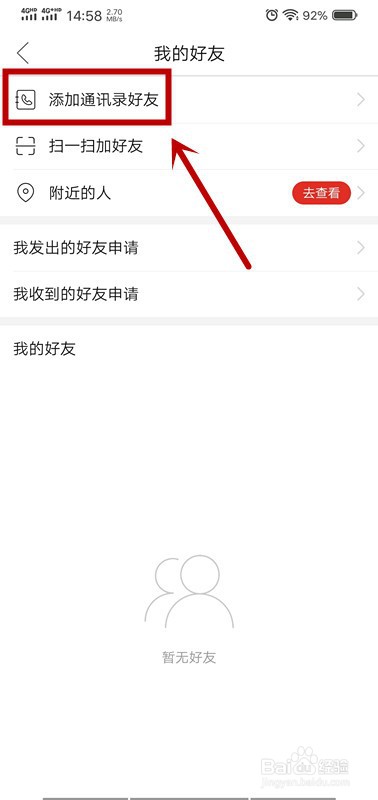 拼多多怎么添加好友