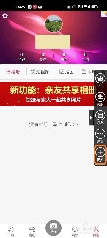动感秀APP如何设置个性签名