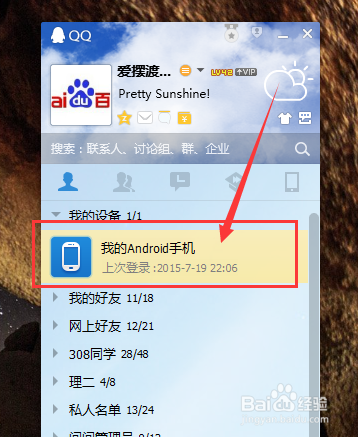 QQ导出手机相册