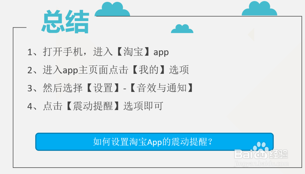 如何设置淘宝App的震动提醒?