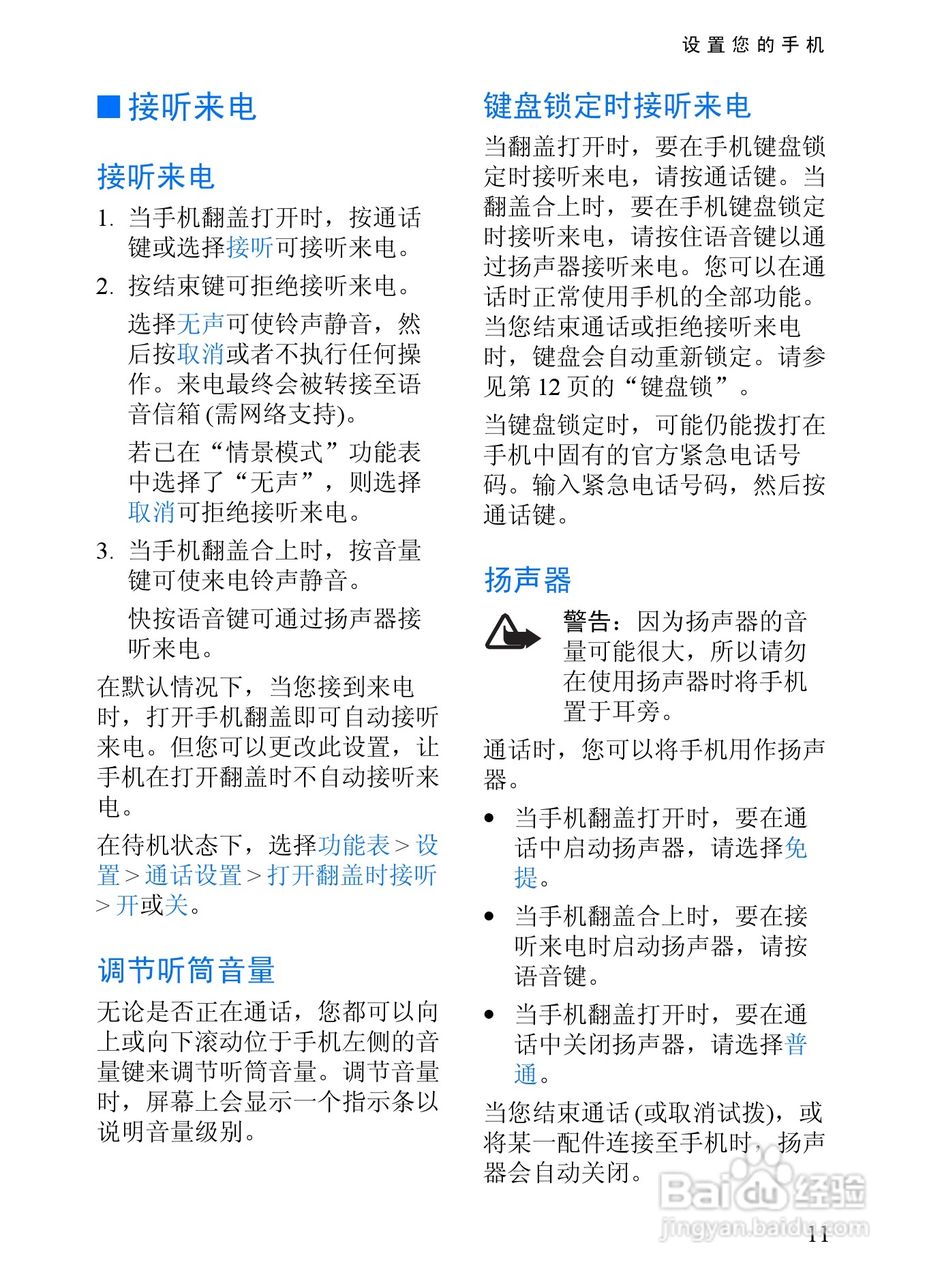 诺基亚3152手机使用说明书:[2]
