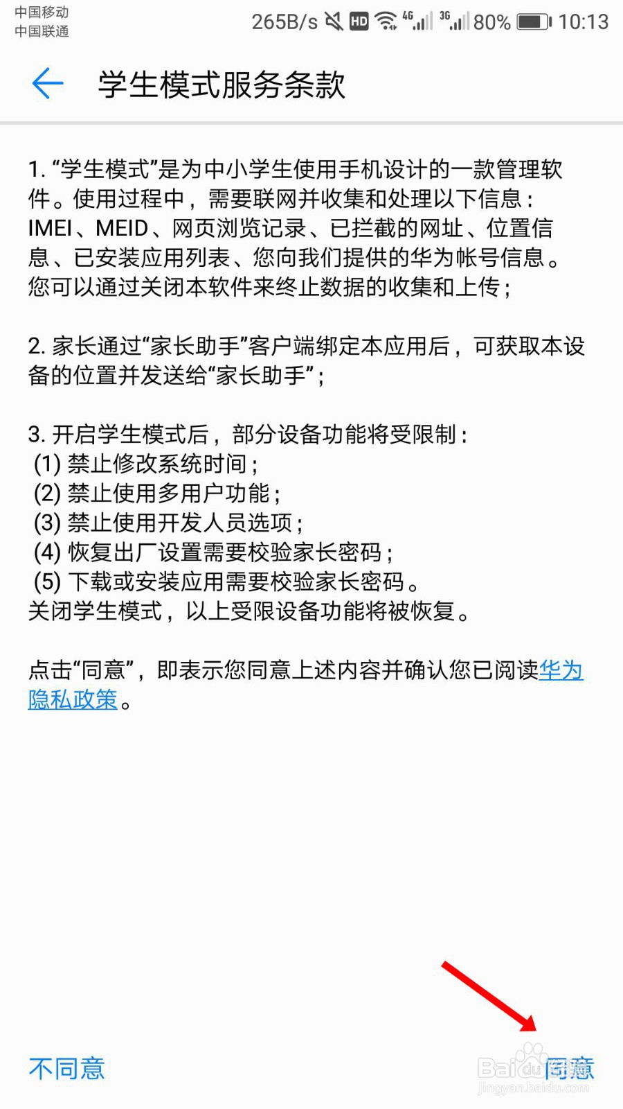 华为手机学生模式怎么设置