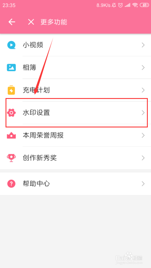 哔哩哔哩App如何设置视频添加水印