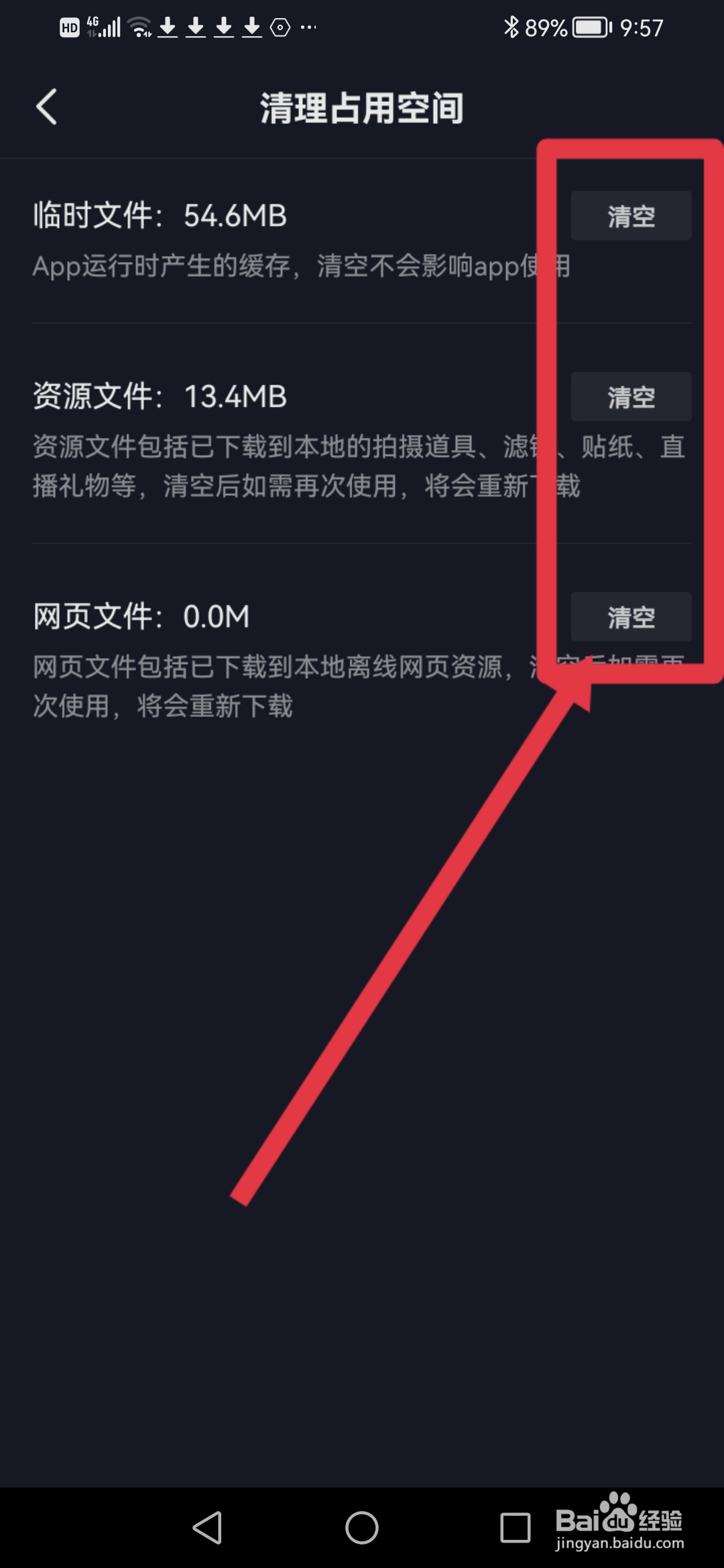 抖音极速版如何清理占用空间