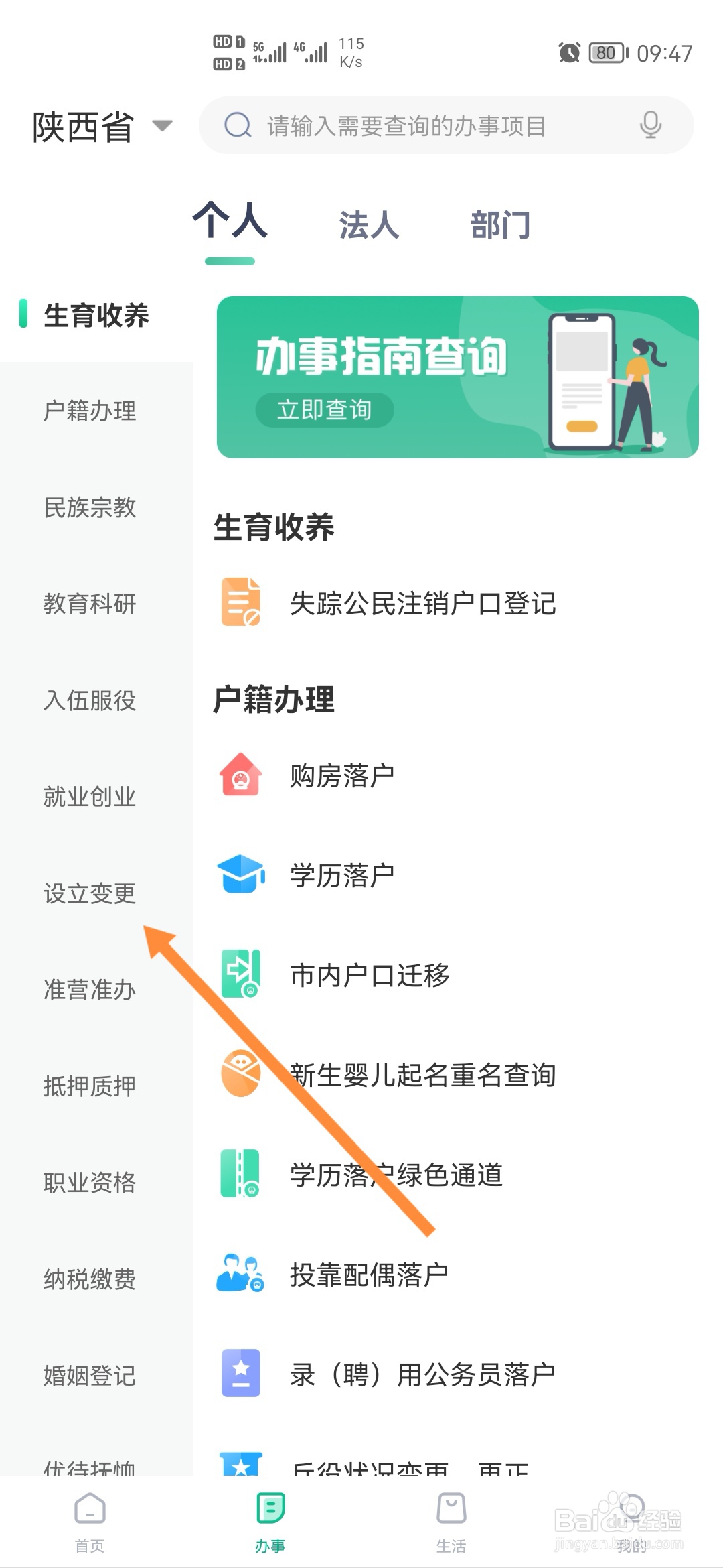 秦务员怎样查询社会组织信息