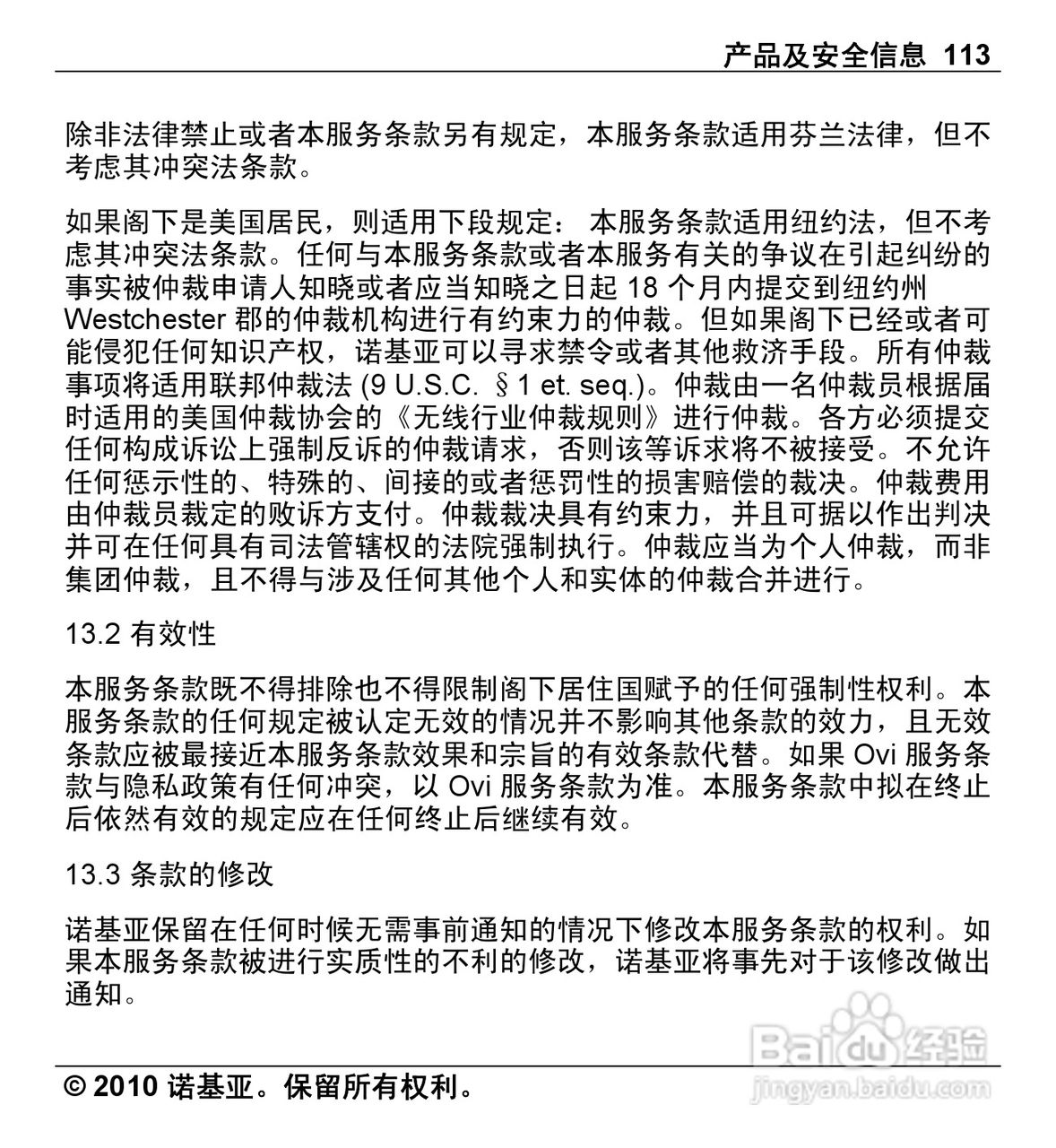 诺基亚Nokia X5-00手机使用说明书:[12]