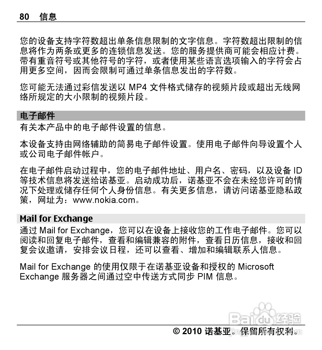 诺基亚Nokia X5-00手机使用说明书:[8]
