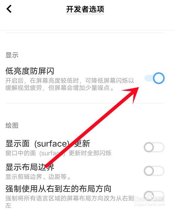 iQOO Z8x怎么设置开启低亮度防屏闪