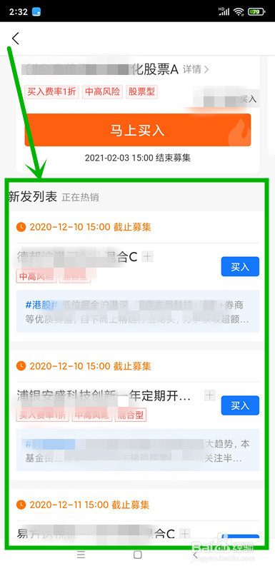 如何在支付宝或蚂蚁财富上查看基金