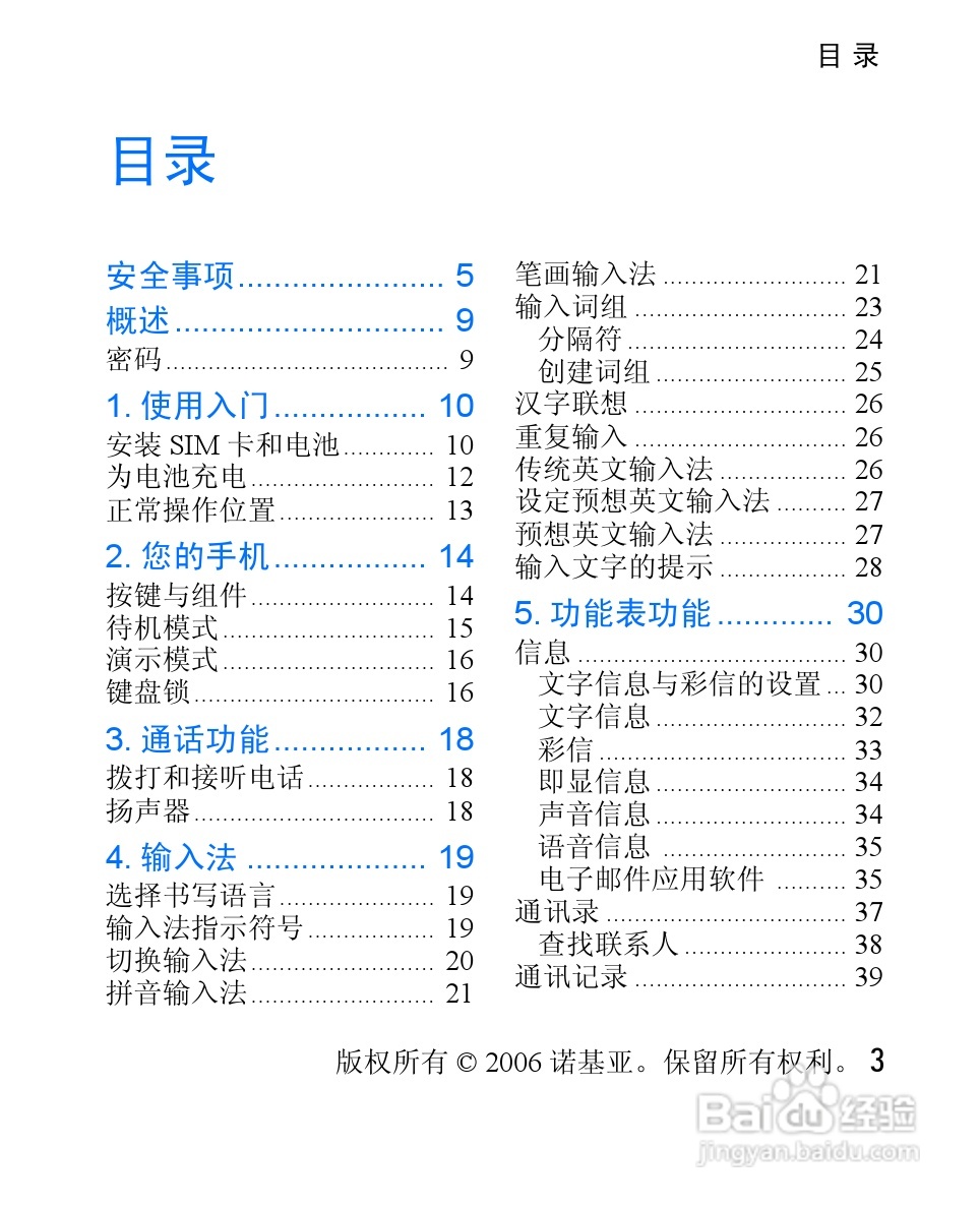 诺基亚2626手机使用说明书:[1]