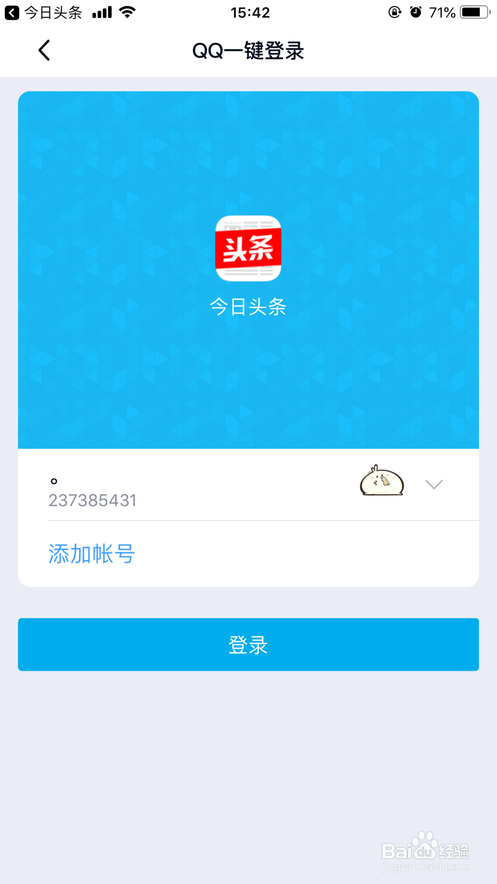 今日头条怎么绑定QQ