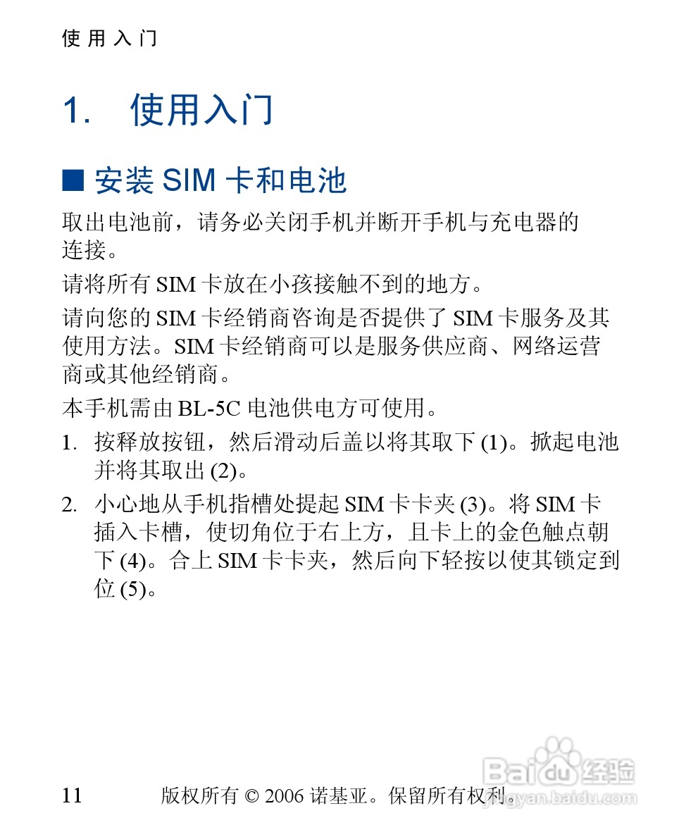 诺基亚2310手机使用说明书:[2]