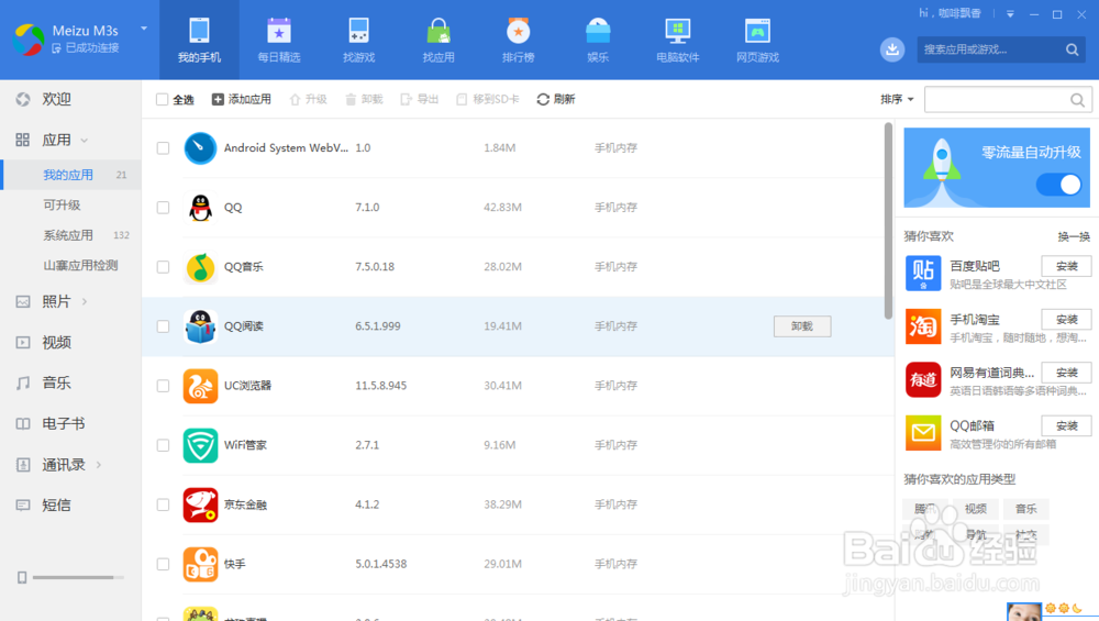 怎么批量把手机应用APP转移到SD卡