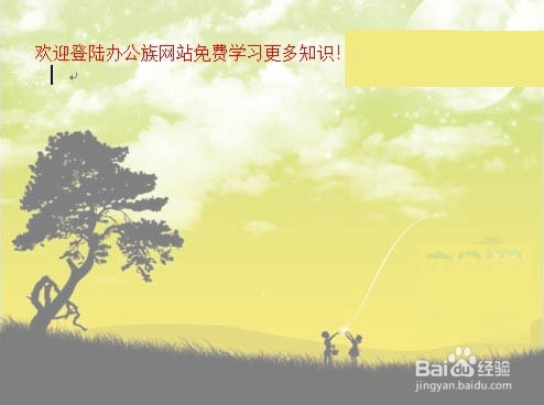 WPS教程 制作信纸操作方法