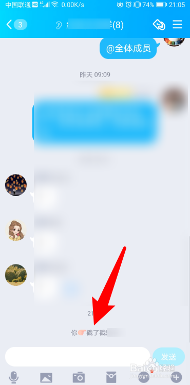 QQ群怎么戳一戳